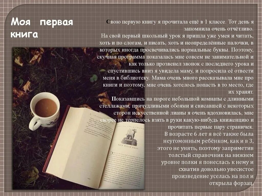 Знания книги сочинение. Любимая книга сочинение. Мои любимые книги сочинение. Сочинение моя книга. Любимая Крига сочинение.