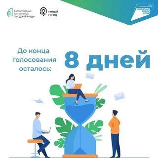 До конца выборов осталось