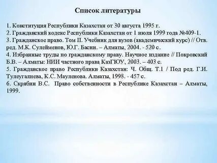 Список литература казахстан