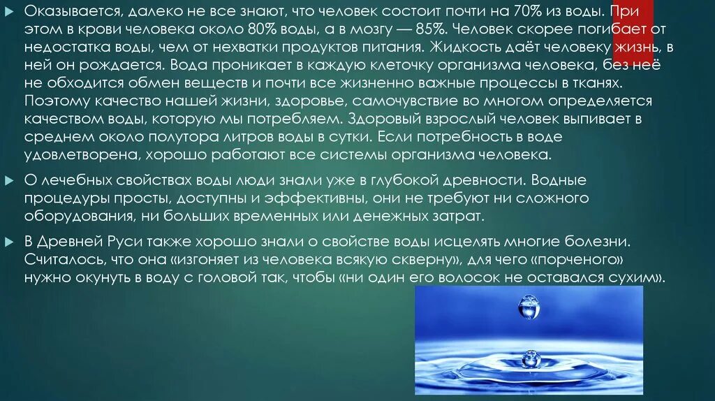 Известно что человек тяжелее переносит нехватку воды