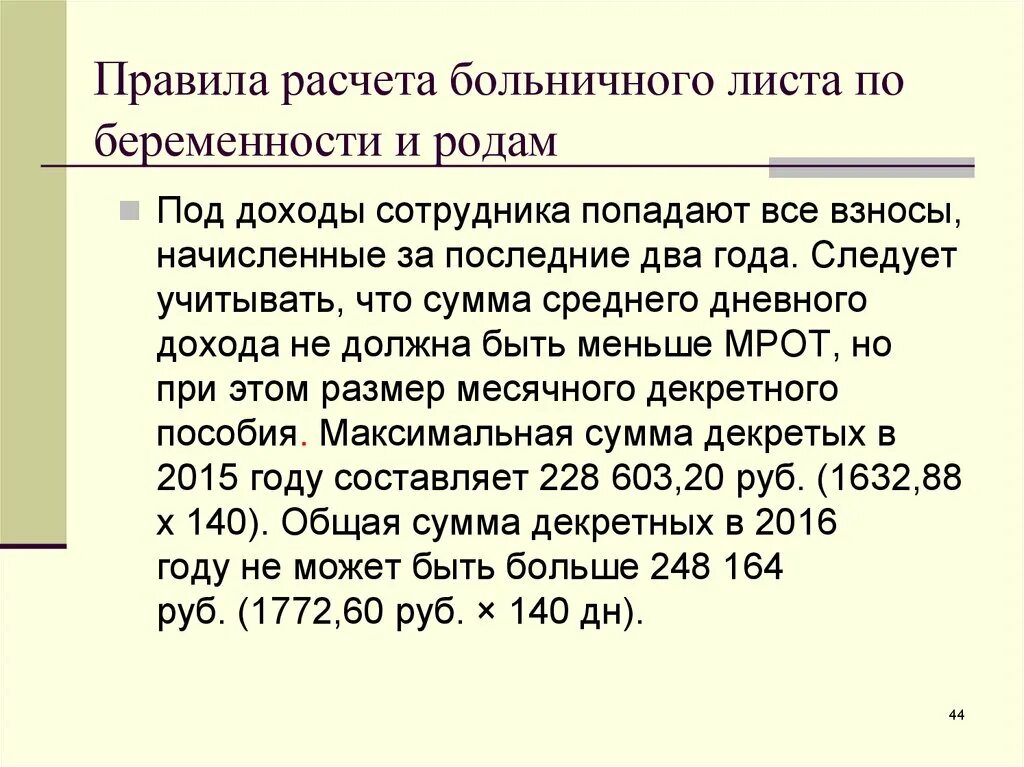 Расчет больничного листа. Расчет пособия по беременности. Как рассчитывается больничный. Расчет по больничному листу по беременности и родам. Постановления по беременности и родам