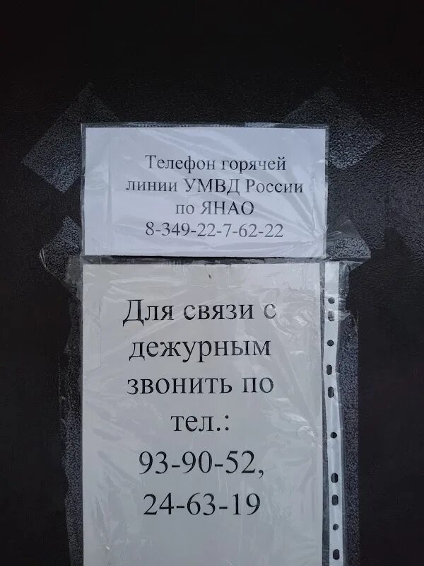 Гибдд сверка часы работы. Сверка ГИБДД новый Уренгой. Сверка номеров в ГИБДД новый Уренгой. График сверки номеров ГИБДД новый Уренгой. График сверки ГИБДД новый Уренгой.