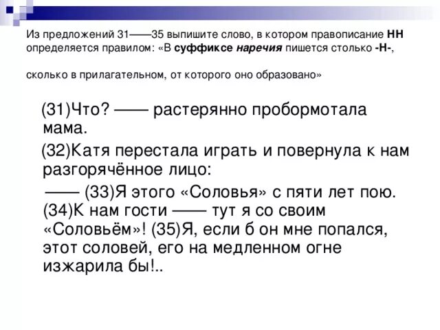 Из предложений 9 10 выпишите слово. Выпишите слово которое образовано. Выписать 5 предложений с прилагательными с суффиксами. Предложения с суффиксами НН Н из художественной литературы. 5 Предложений из художественной литературы с прилагательными.