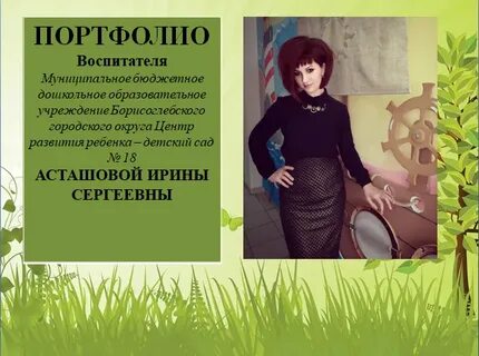 Сколько лет ирине из слово