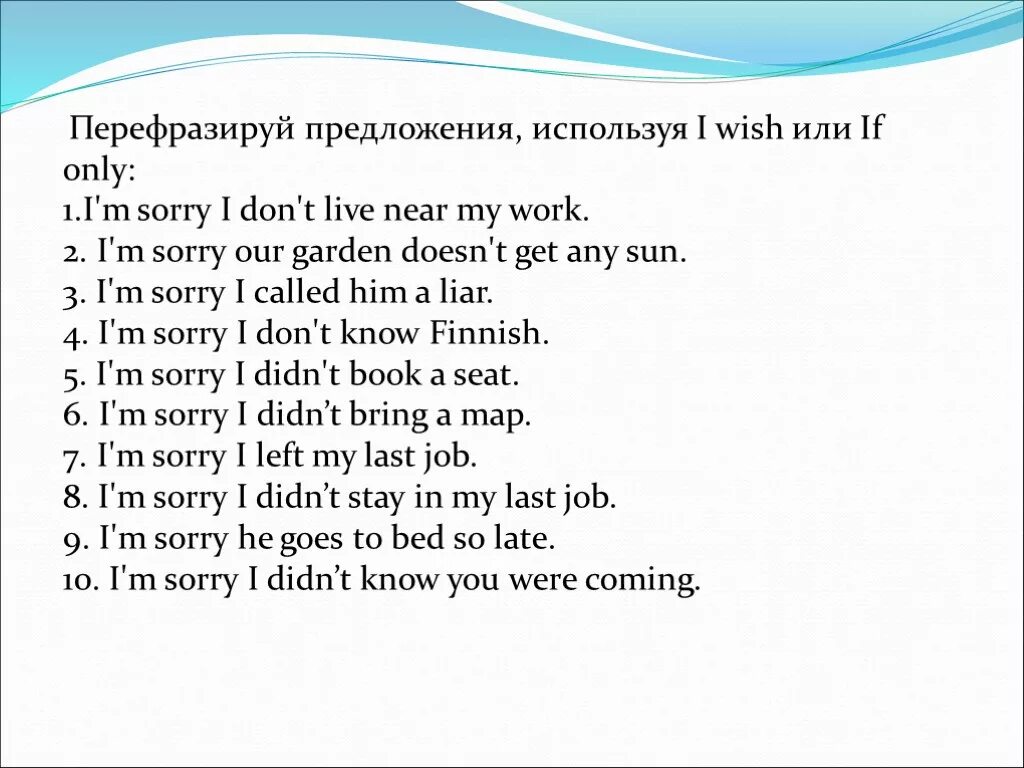 I wish to get. Предложения с if в английском языке упражнения. I Wish упражнения. Английский. Предложение. Предложения с Wish упражнения.