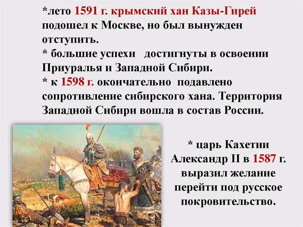 Ответ крымскому хану. Крымский Хан казы гирей. 1591 Год набег казы Гирея. Поход казы Гирея на Москву. Сражение 1591 казы гирей.