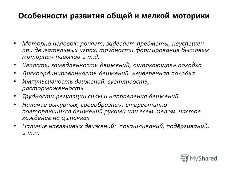 характеристика развития моторики. игры и упражнения для развития крупной моторики. особенности развития моторики детей дошкольного возраста. развитие общей моторики у детей. характеристика развития моторики.