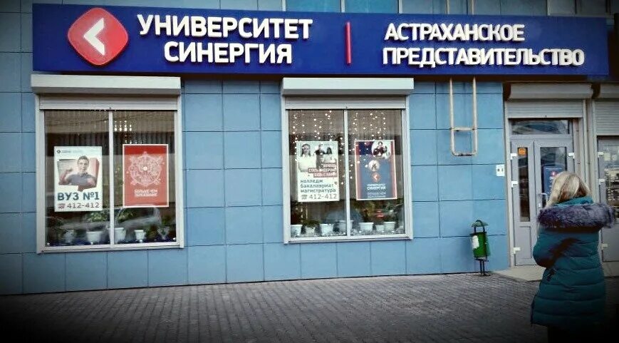 Московский вуз синергия. Университет синергия ростов. Московский финансово-промышленный университет «синергия». Университет синергия ярославль. Университет синергия краснодар.