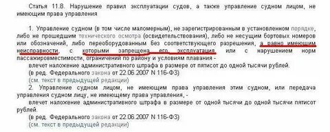 Маломерное судно штрафы
