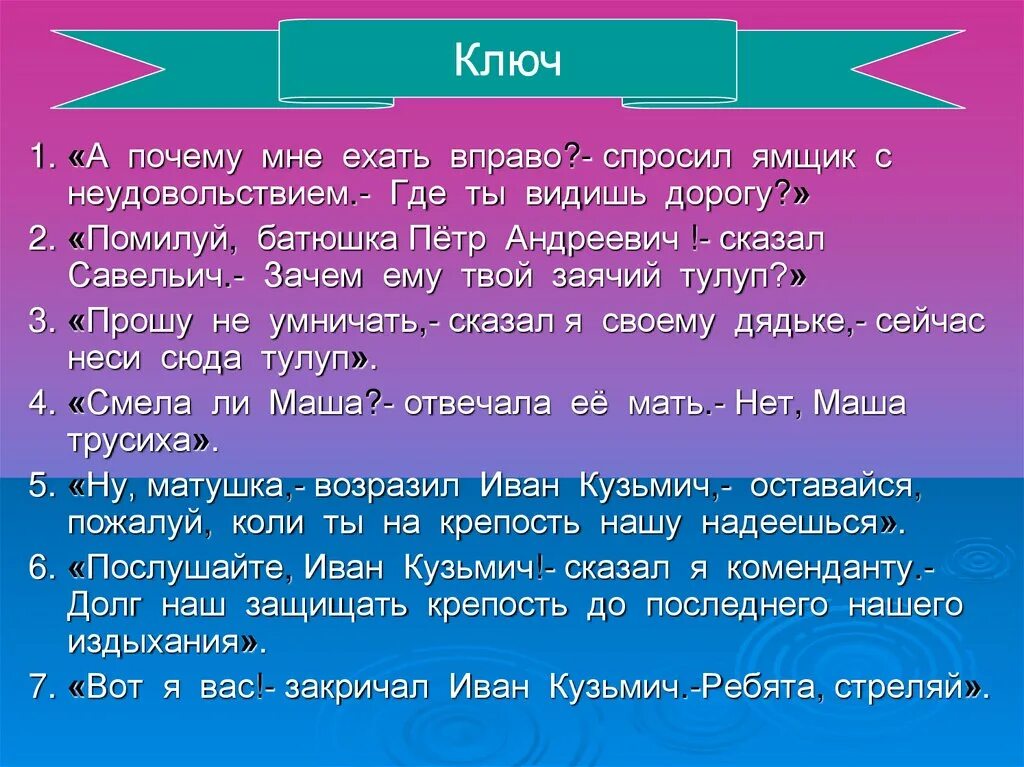 Поехать вправо. А почему мне ехать вправо спросил ямщик с неудовольствием где. А почему мне ехать вправо спросил. Зачем ему твой Заячий тулуп.