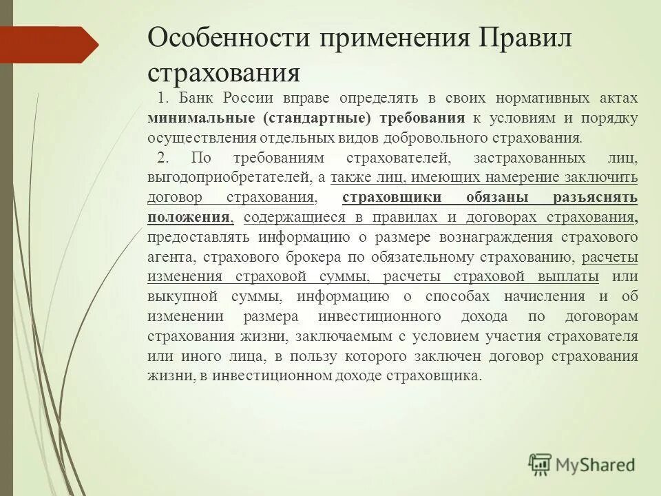 страховое дело статья 3