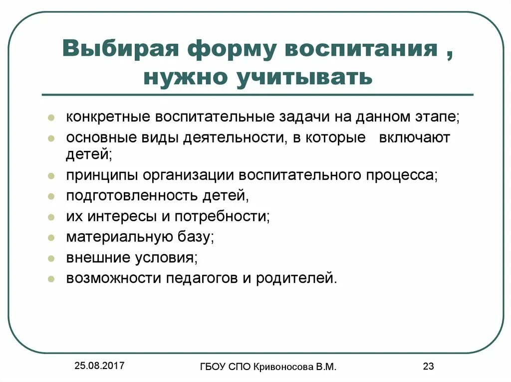 Формы воспитательного процесса таблица. Традиционные формы воспитания. Выбрать форму воспитательного процесса. Формы воспитания примеры.