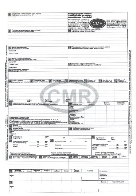 Цмр банк вход. ЦМР Международная товарно-транспортная накладная. СМР Международная транспортная накладная. Товарно транспортная накладная CMR. СMR 22 графа.