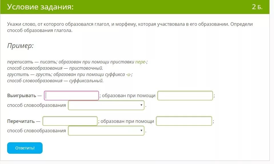 Морфемы с помощью которых образованы слова. Разрезал образовано от слова. Указать слова которые указавают на прямой образ.