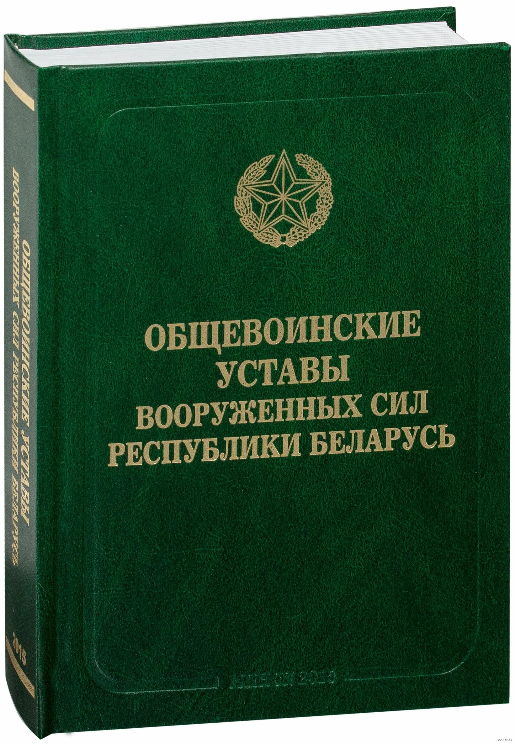 Воинский устав Вооруженных сил России. Общевоинские уставы Вооруженных сил. Книга военный устав. Воинский устав книга. Устав военного времени