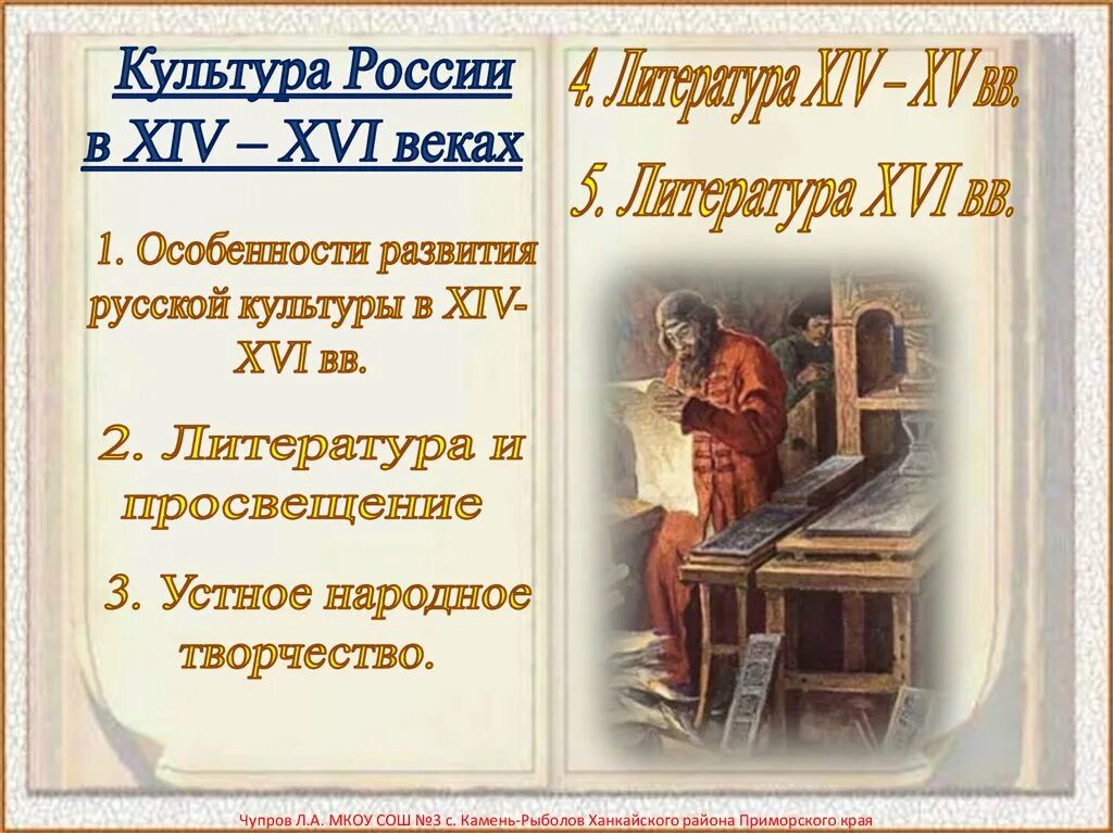 Русская культура 14 века презентация. Культура Руси XIV–XVI ВВ.. Культура в XIV – XVI ВВ.". XIV-XVI ВВ. Русская культура 14-16 веков.