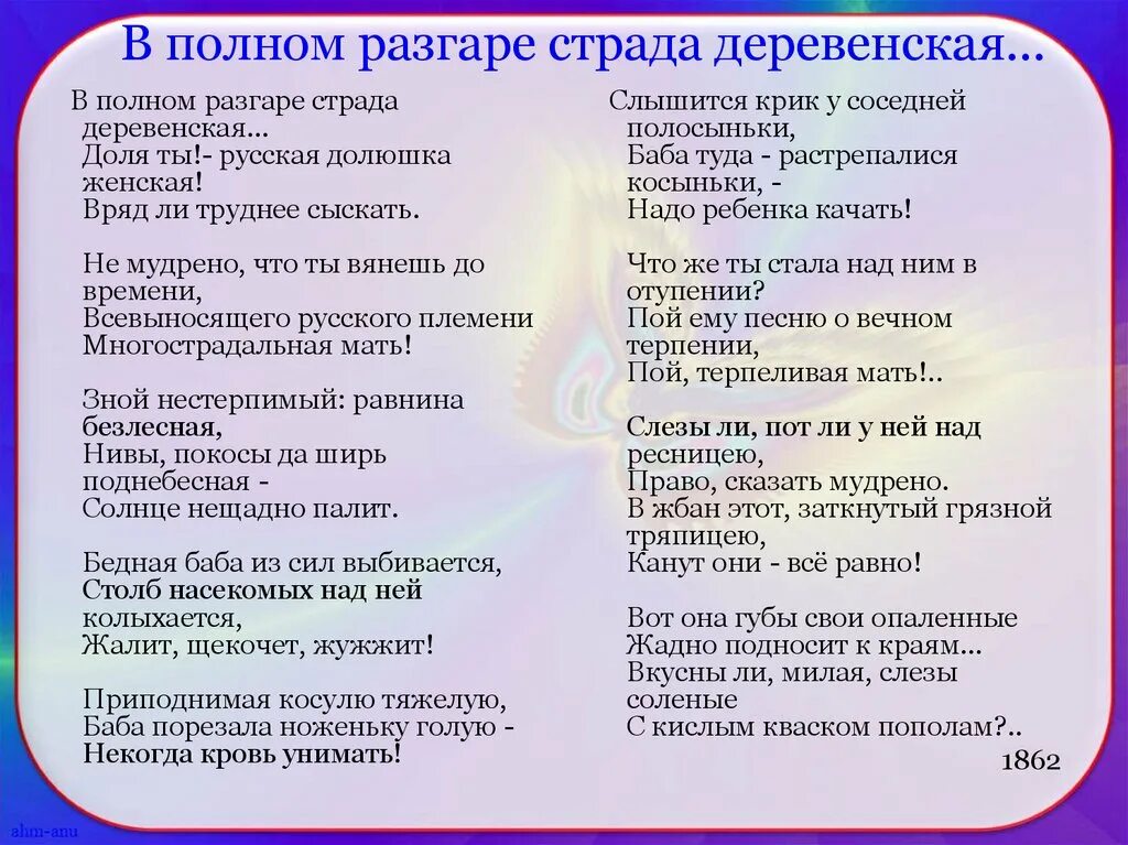 Слушать стих полностью. Стих в полном разгаре страда деревенская. Н.А Некрасов в полном разгаре страда деревенская. В полном разгаре страда деревенская Некрасов стих.