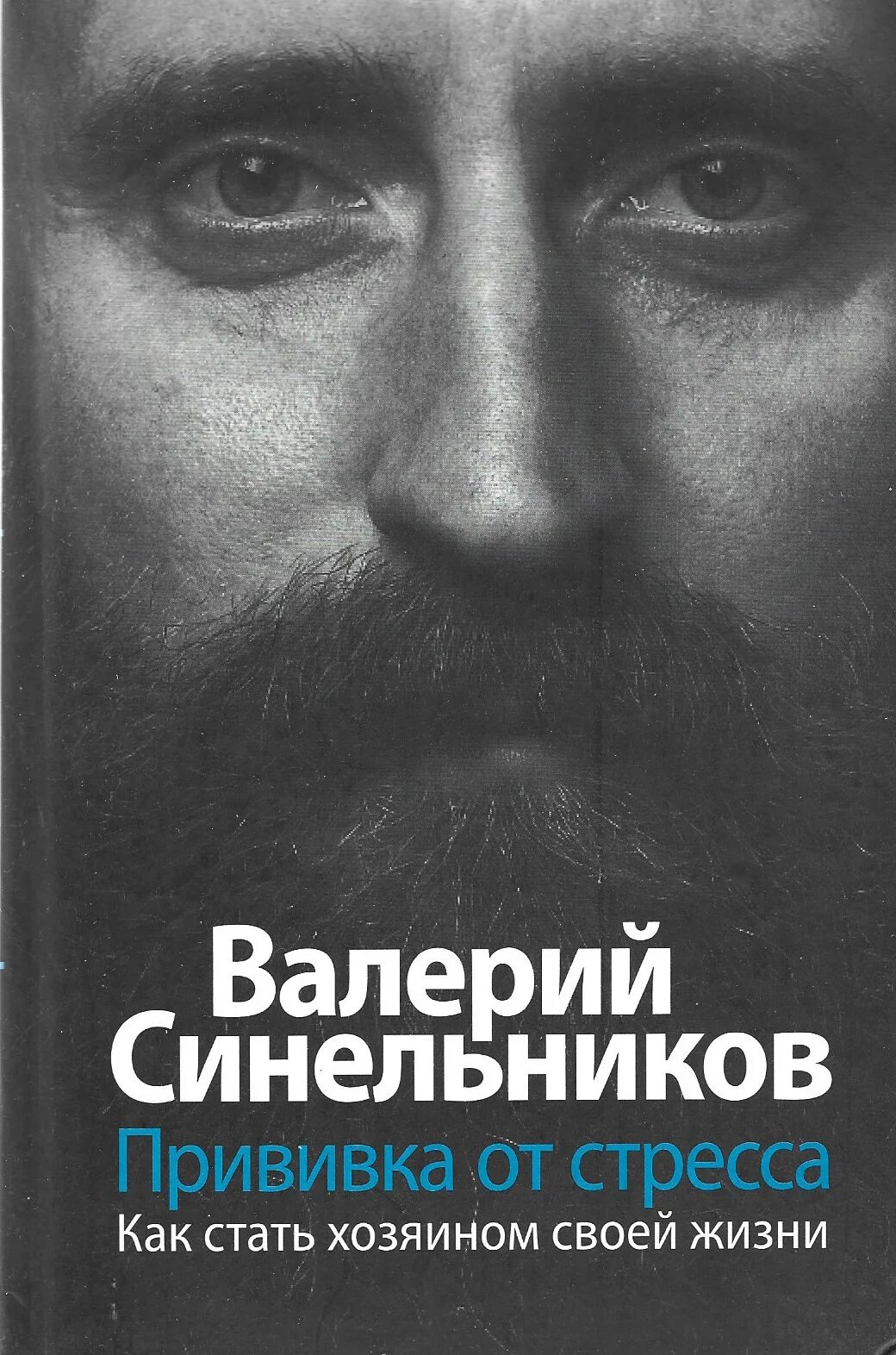 Книги тайная сила. Синельников Возлюби болезнь свою. Синельников Таинственная сила слова.