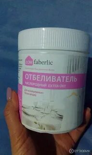 Отбеливание фаберлик