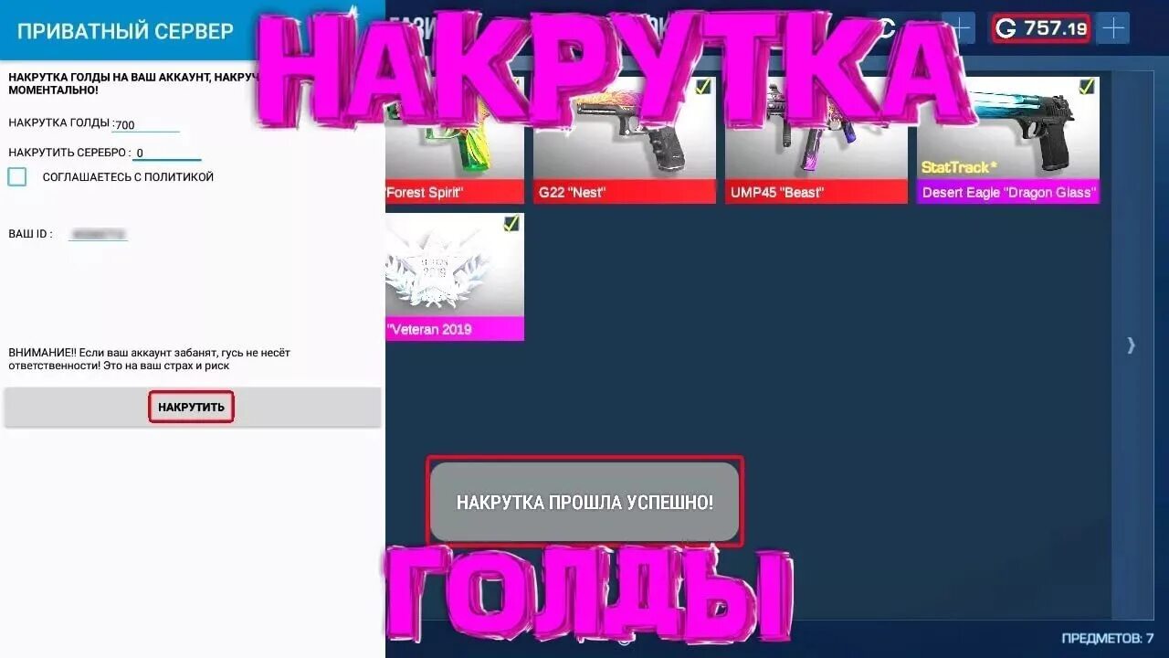 Накрутка голды. Накрутка голды в стандофф 2. Накрутка голды в Standoff 2 накрутка Standoff голды. Приложение для накрутки голды.