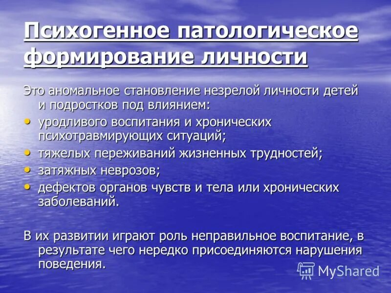 Патологическое формирование личности у детей. Патологическое формирование личности у детей. Патологическое формирование личности у детей. Патология развития личности. Патология развития личности.