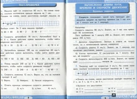 Контрольная по математике 4 класс скорость