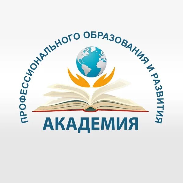 Академия профессионалов. Академия профессионального развития. Академия ДПО. АНО "Академия энгратум". Академия профессионального образования и социального развития