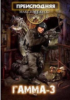Три гамма