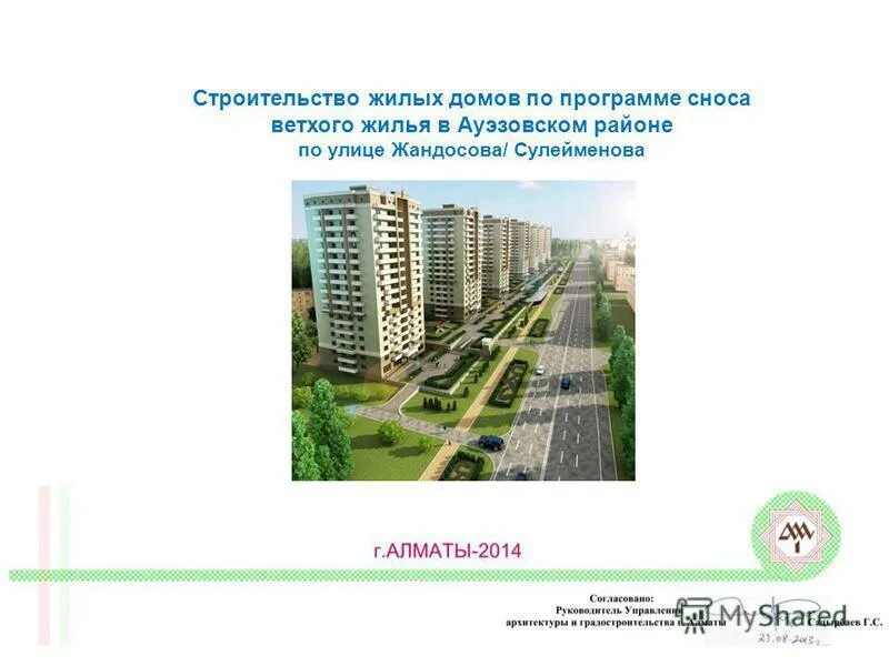 отчетная встреча names. акимат алматы снос. органы международной конференции. региональное финансирование это. программа алматы.