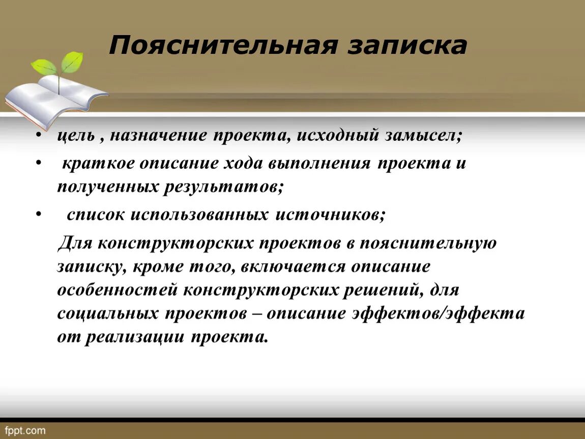 Написание пояснительной Записки. Как составить пояснительную записку. Краткая Пояснительная записка. Как писать пояснительную записку к проекту. Краткое пояснение задачи