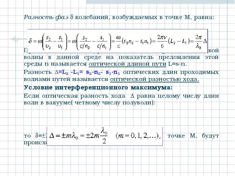 Разность фаз точек среды