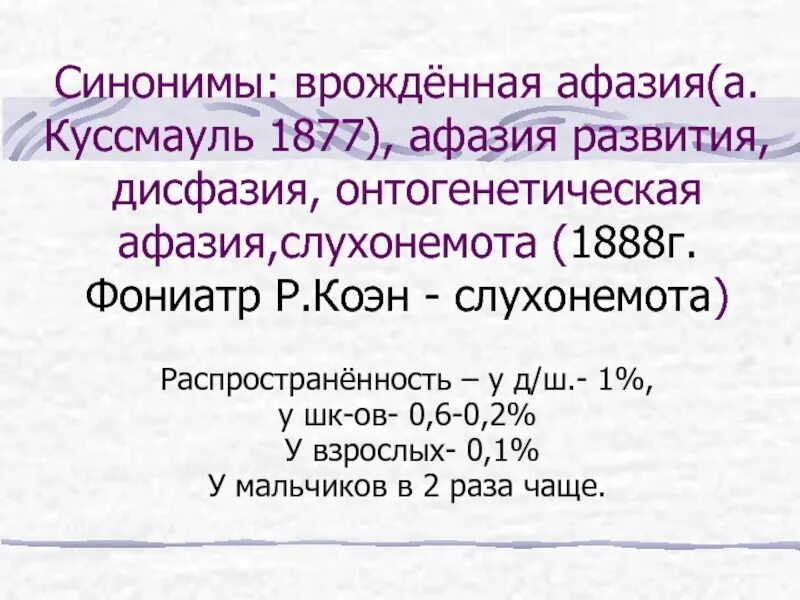 Дисфазия развития у детей что это. Моторная дисфазия развития. Моторная дисфазия у детей что это такое. Сенсорная дисфазия. Дисфазия развития у детей что это такое.