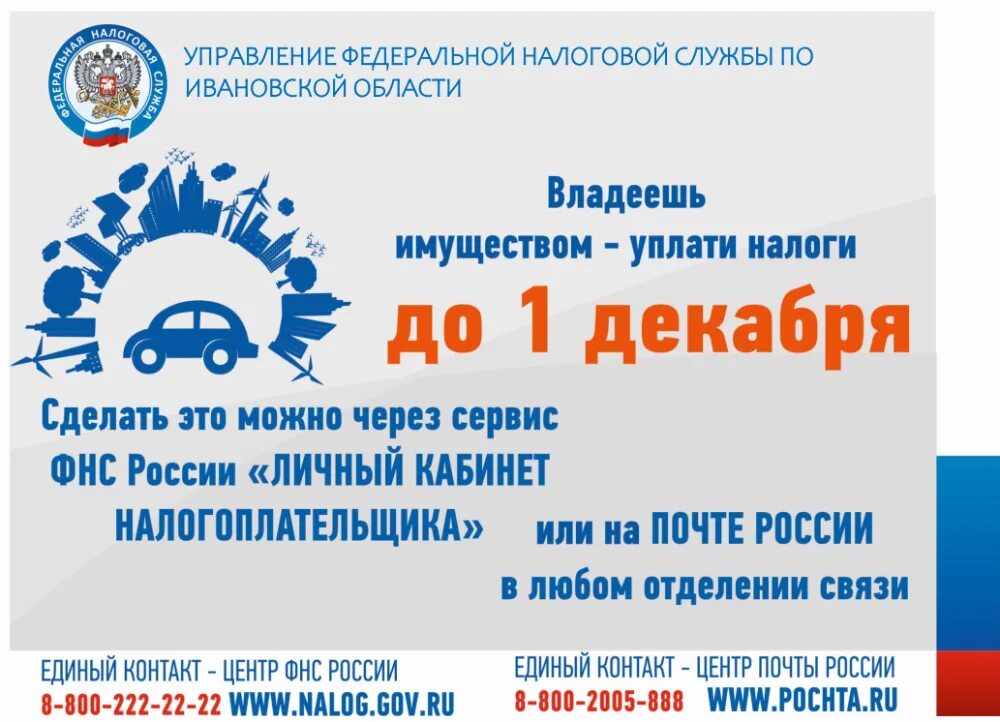 Налоги 1 декабря 2023. Налоги до 1 декабря 2022. Сроки уплаты налогов. Уплата имущественных налогов. Уплата имущественных налогов физических лиц.