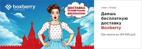 Отправка боксберри