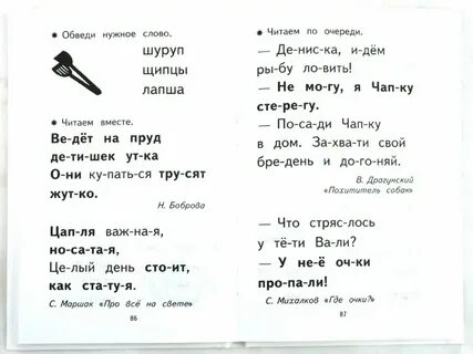 Учимся читать правильно
