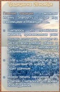 Приметы на 26 ноября 2023