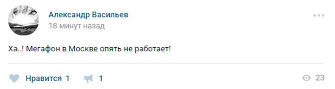 Mnp мегафон. мегафон нет связи. что происходит с мегафоном сейчас. что происходит с мегафоном сейчас. сбои в работе мегафон.