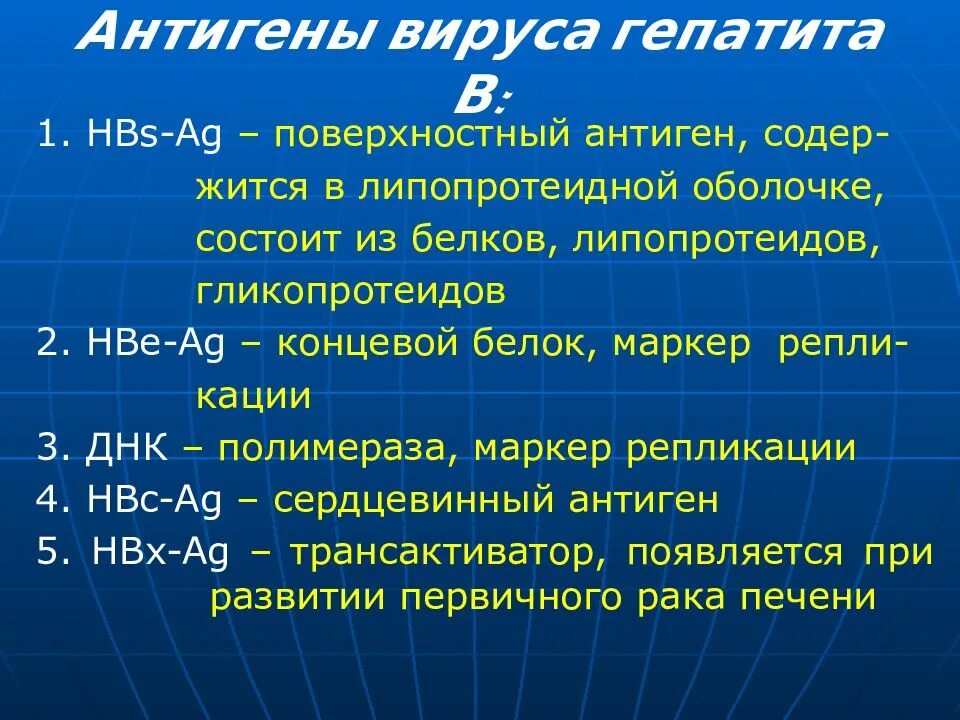 Антигены гепатита в. Антигенная структура гепатита в. Антигенная структура вируса гепатита в. Антигены вируса гепатита с. Вирусный гепатит антиген