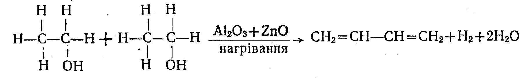 Zno al2o3 реакция. Этанол ZNO. Этанол ZNO al2o3 t. Этанол катализатор ZNO al2o3. Этанол ZNO al2o3.