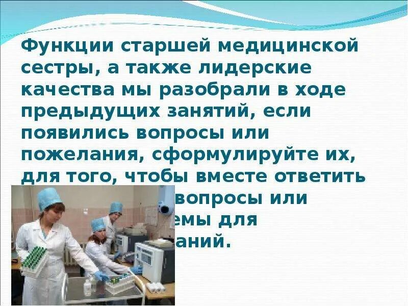 Организация работы главной медицинской. Функции старшей медицинской сестры. План медицинской сестры. Отчёт старшей медсестры. Отчет старшей медицинской сестры.