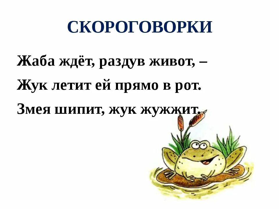 Скороговорки. Сложноговорки. Детские скороговорки. Скороговорки 1 класс. Скороговорки писать