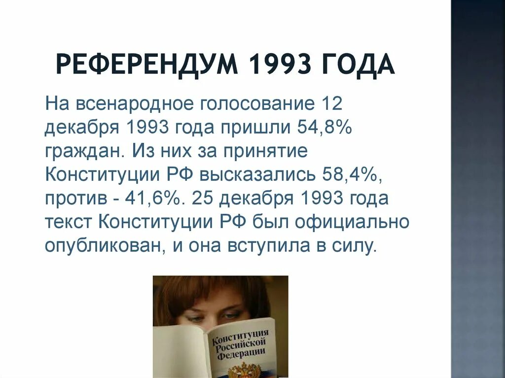 1993 год словами. Референдум 1993. Апрельский референдум 1993. Итоги референдума 1993. Референдум 1993 года в России Конституция.