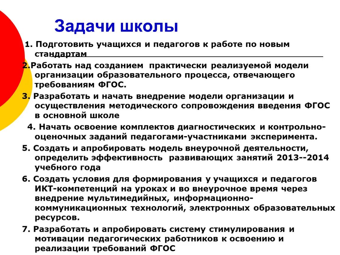 Задачи школы. Задачи образовательного учреждения. Задачи школьного образования. Школа России задачи. Задачи школы статья