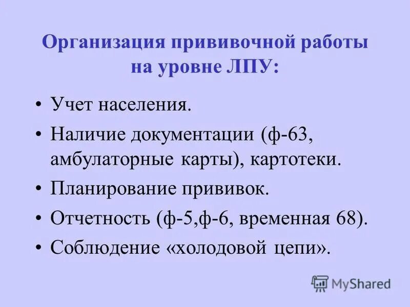 план экстренных мероприятий холодовая цепь. организация прививочной работы. организация профилактических прививо. алгоритм организации и проведения иммунопрофилактики. холодовая цепь при хранении вакцины.