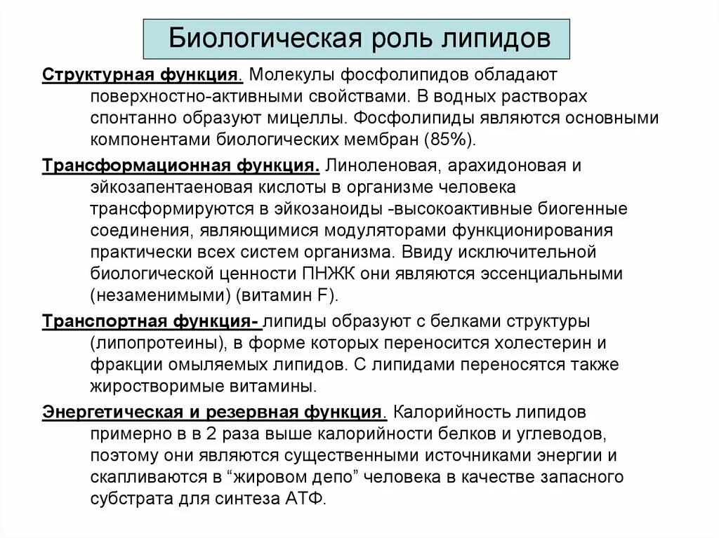 Липиды выполняющие строительную функцию. Биологическая роль липиды функции. Функции липидов в организме человека биохимия. Биологическая рольлипида. Липиды строение классификация биологическая роль.