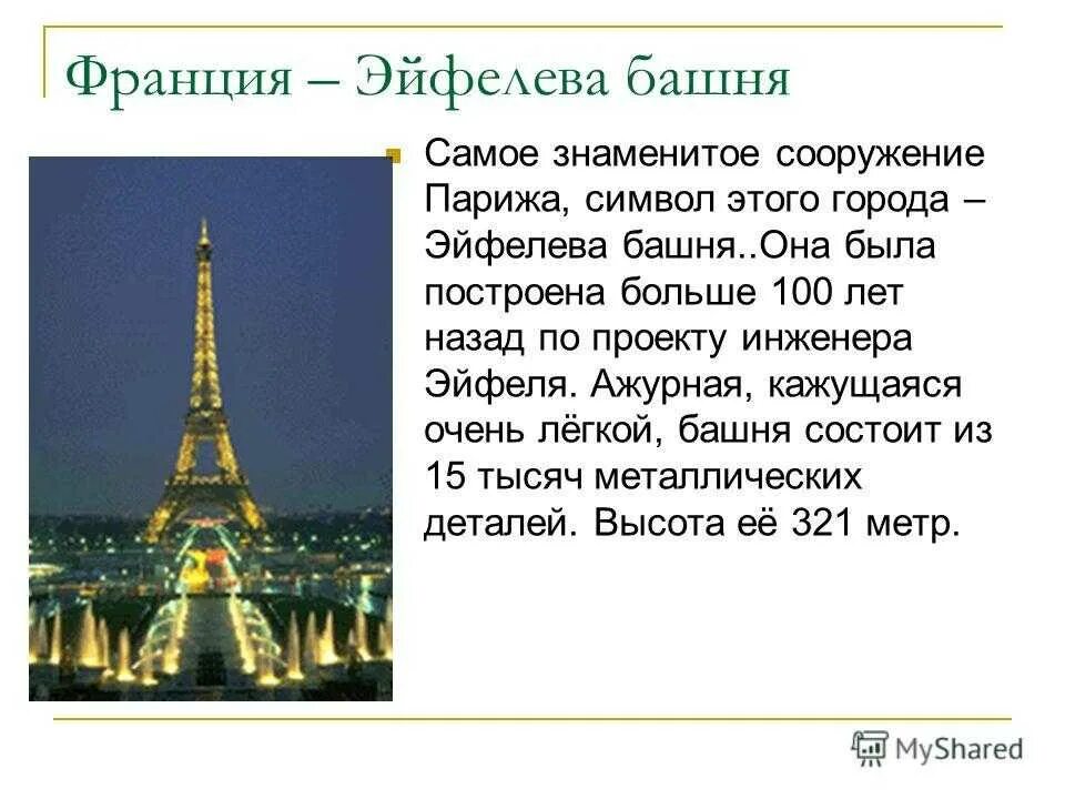 Сообщение о Франции. Доклад про Францию. Рассказ о Франции. Сообщение о стране Франция.