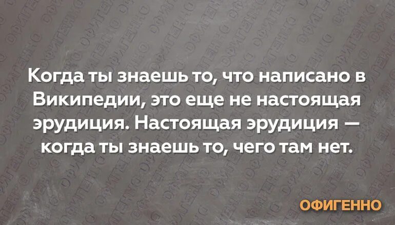 Цитаты про эрудицию. Эрудиция афоризмы. Банальная эрудиция. С точки зрения эрудиции.