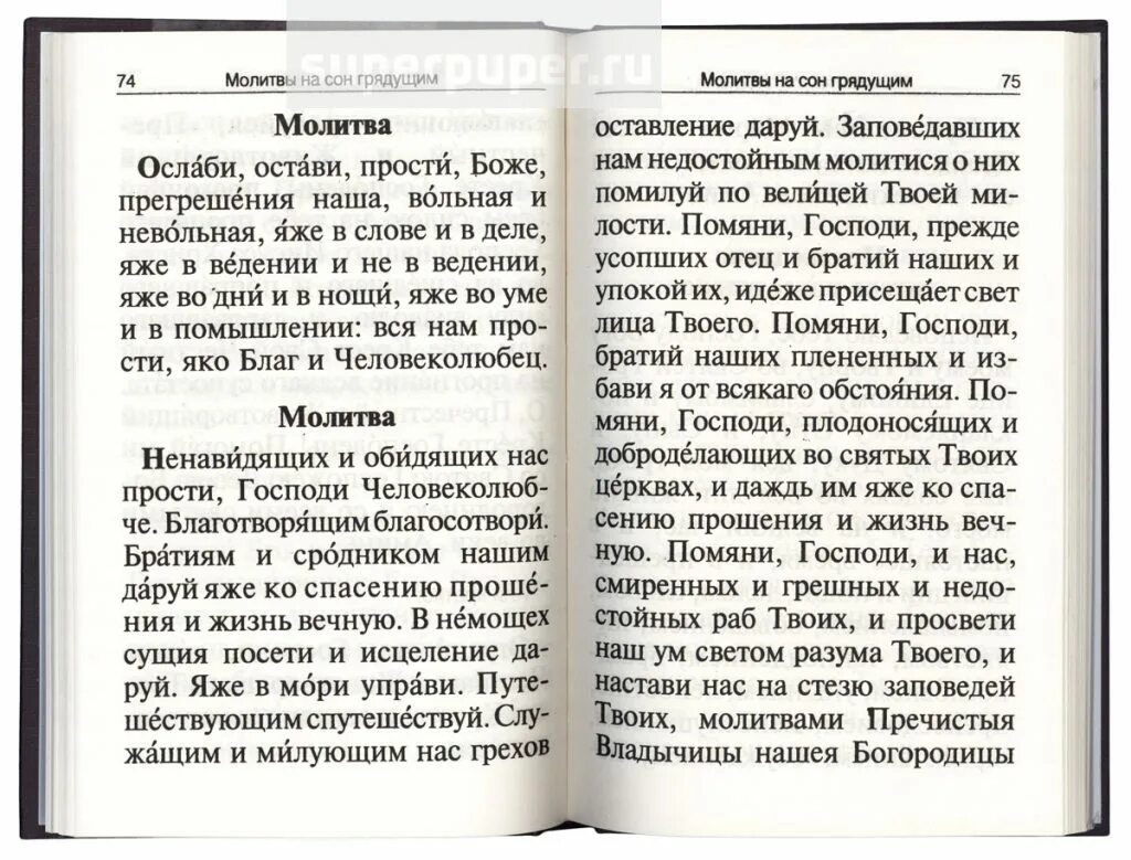 Каноны читаемые по дням недели. Молитва за обидящих и ненавидящих. Молитва о ненавидящих. Молитва ненавидящих и обидящих нас прости Господи. Молитва за обидящих нас.