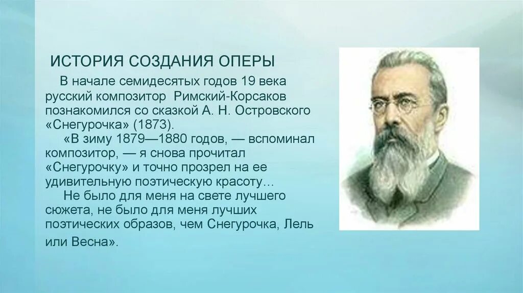 Кто первый создал музыку. Русский композитор Корсаков оперы.