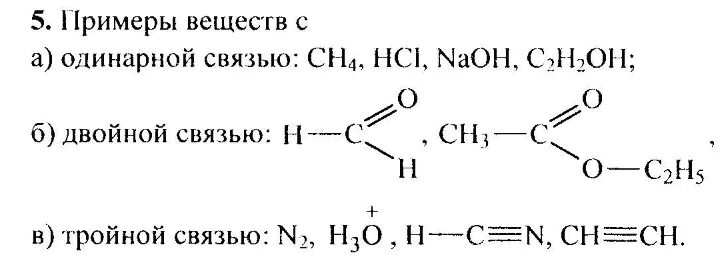 Одинарные и двойные связи в химии. Вещества с двойной связью примеры. Двойная связь в химии. Двойная химическая связь примеры.
